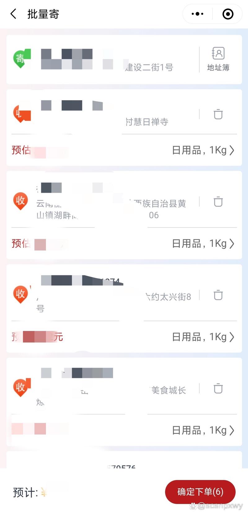 百世快递怎么用手机下单-第3张图片-智迈物流科技网 百世快递怎么用手机下单-第3张图片-智迈物流科技网