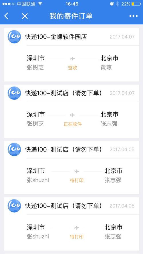 百世快递怎么用手机下单-第2张图片-智迈物流科技网 百世快递怎么用手机下单-第2张图片-智迈物流科技网