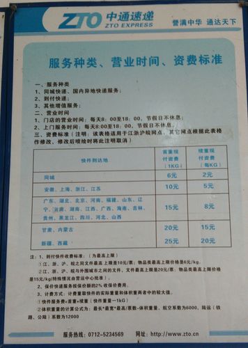 中通连云港网点电话是多少？-第1张图片-智迈物流科技网