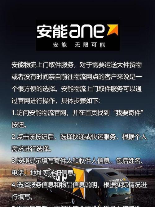 金华安能物流电话是多少-第1张图片-智迈物流科技网