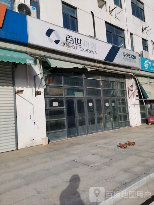 百世汇通抚顺网点查询网-第3张图片-智迈物流科技网