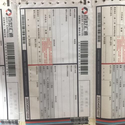 百世快递业务单号是什么？-第3张图片-智迈物流科技网