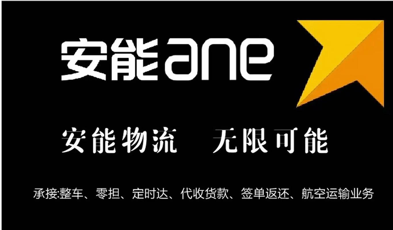 安能物流和县电话费用多少?-第2张图片-智迈物流科技网 安能物流和县电话费用多少?-第2张图片-智迈物流科技网