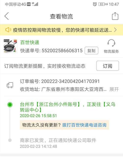 百世济南到太原快递几天能到？-第2张图片-智迈物流科技网
