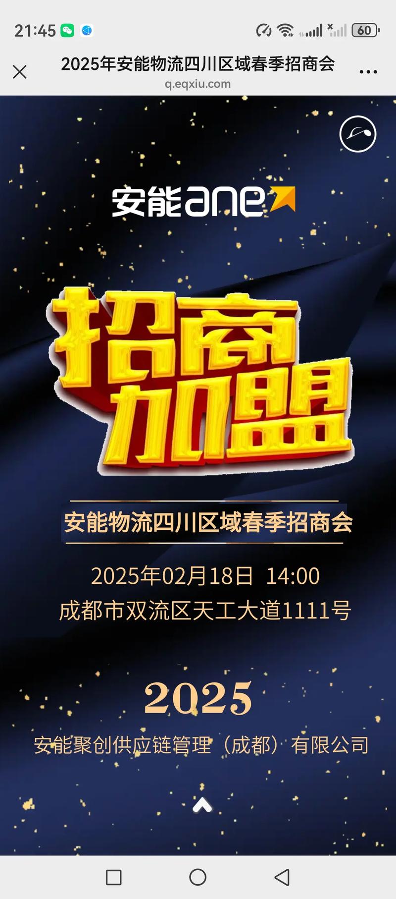 宁波镇海区安能物流电话-第2张图片-智迈物流科技网