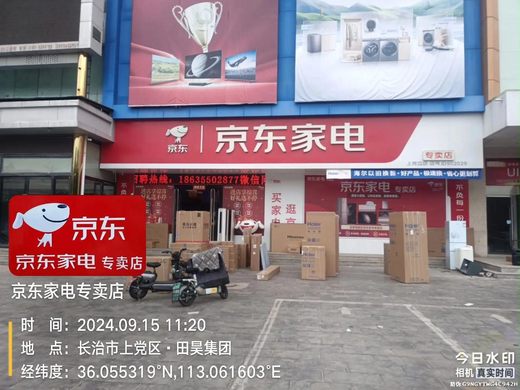 京东专卖店网点查询电话是多少？-第2张图片-智迈物流科技网