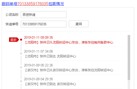 百世快运快递单为何查询不到?-第3张图片-智迈物流科技网 百世快运快递单为何查询不到?-第3张图片-智迈物流科技网