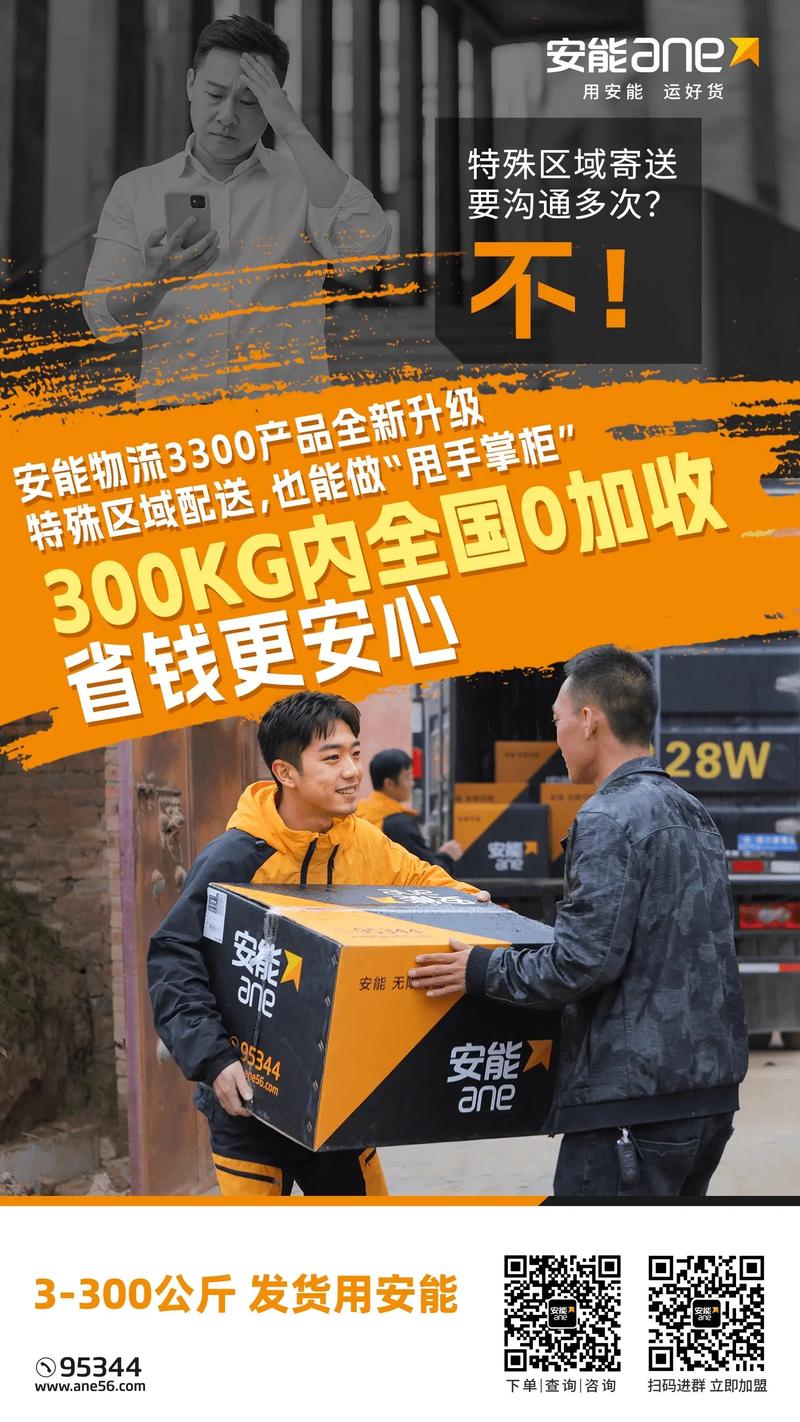 金东区安能物流联系电话-第3张图片-智迈物流科技网