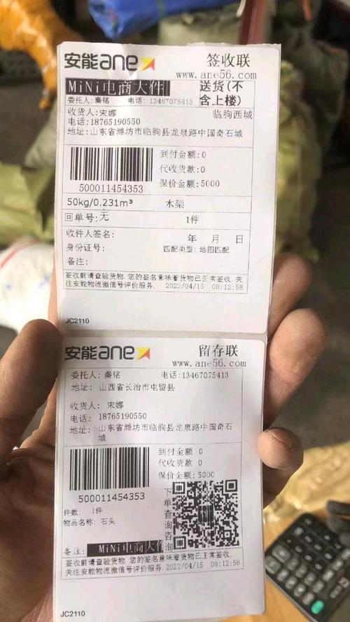 安能物流黔西南投诉中心-第3张图片-智迈物流科技网