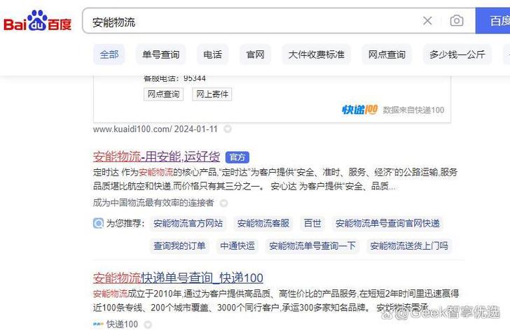 邵东安能物流电话是多少？-第3张图片-智迈物流科技网