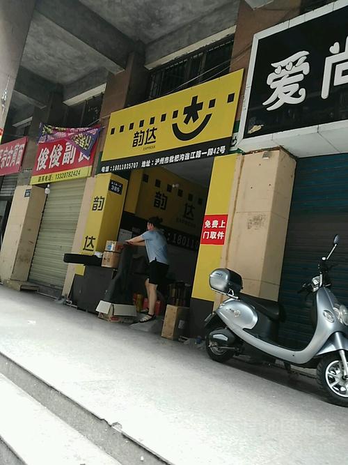 滕州韵达快递网点哪里能查到？-第3张图片-智迈物流科技网