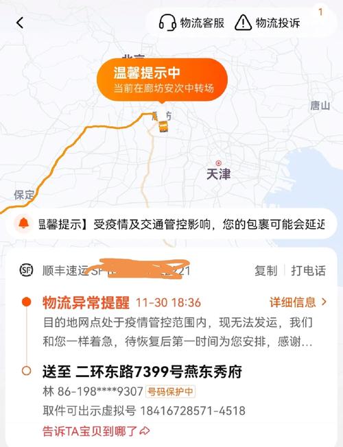 冀州顺丰快递网点在哪查？-第3张图片-智迈物流科技网