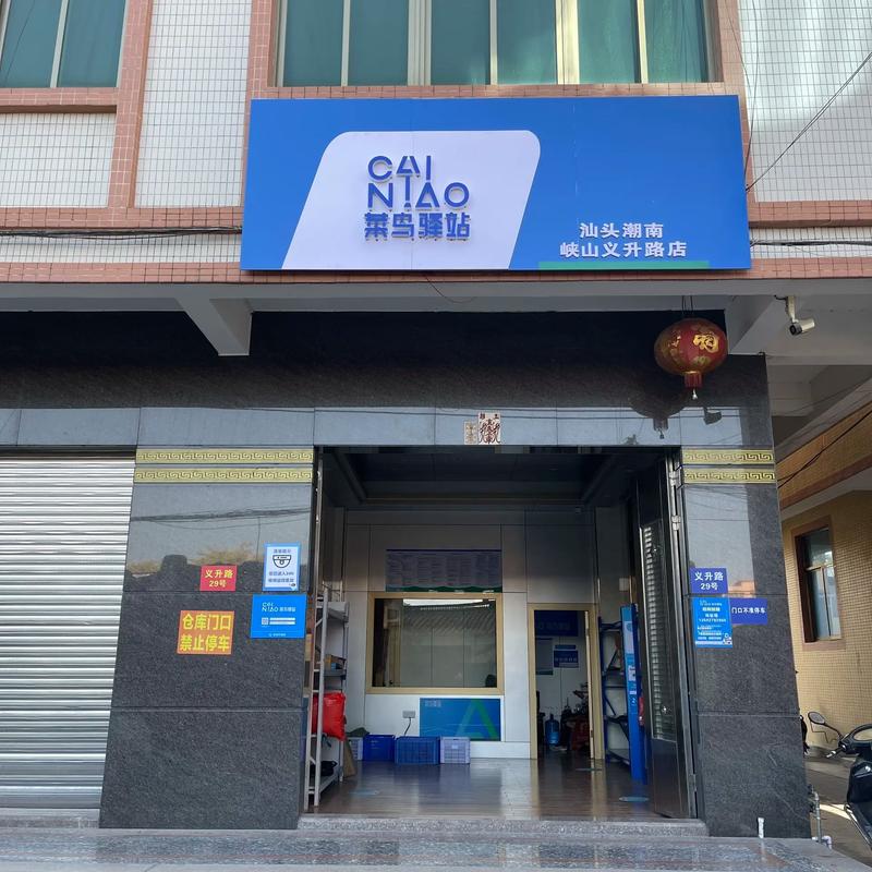 玉林市菜鸟驿站网点查询-第2张图片-智迈物流科技网