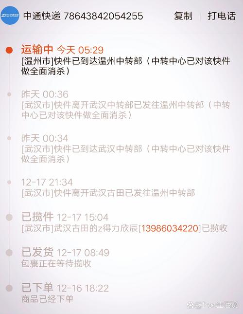 中通城中区网点电话怎么查？-第1张图片-智迈物流科技网