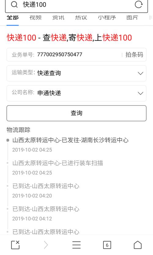 申通快递张家港网点在哪查？-第2张图片-智迈物流科技网