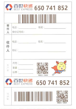 百世快递天津到济南需几天？-第3张图片-智迈物流科技网