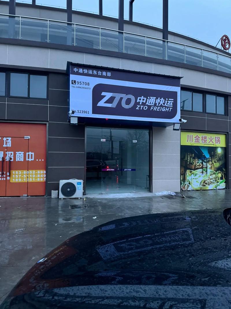 邹城市中通快运网点在哪？-第3张图片-智迈物流科技网
