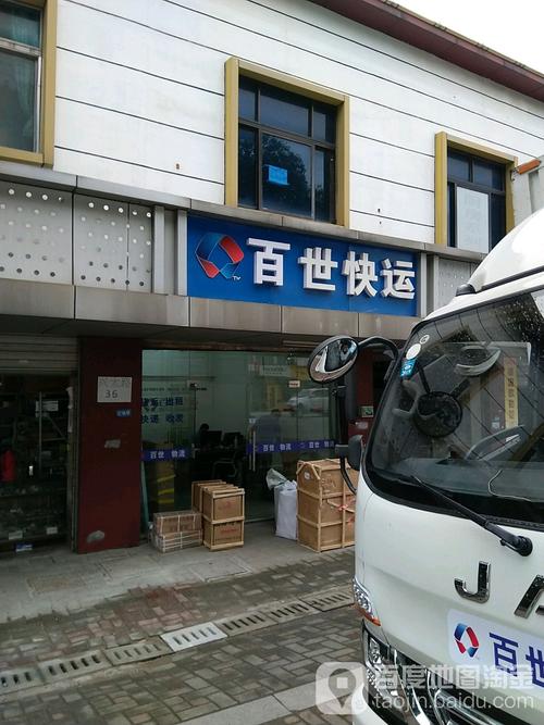 百世快递公司电话怎么填？-第3张图片-智迈物流科技网