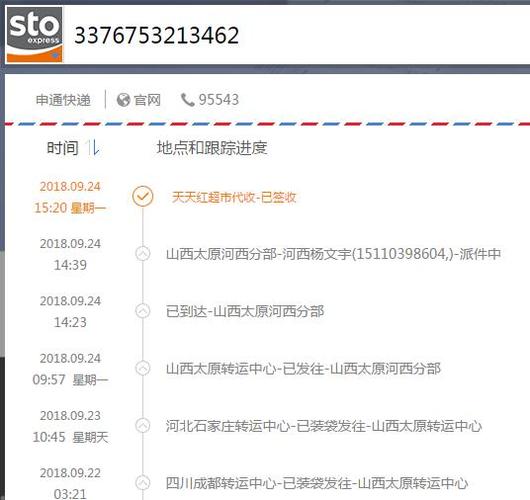 桃源县申通快递网点在哪查？-第1张图片-智迈物流科技网