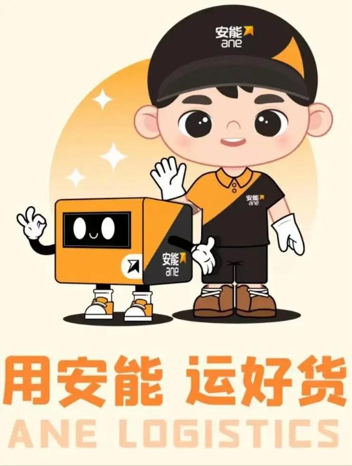 安能物流百色客服电话是多少?-第3张图片-智迈物流科技网 安能物流百色客服电话是多少?-第3张图片-智迈物流科技网