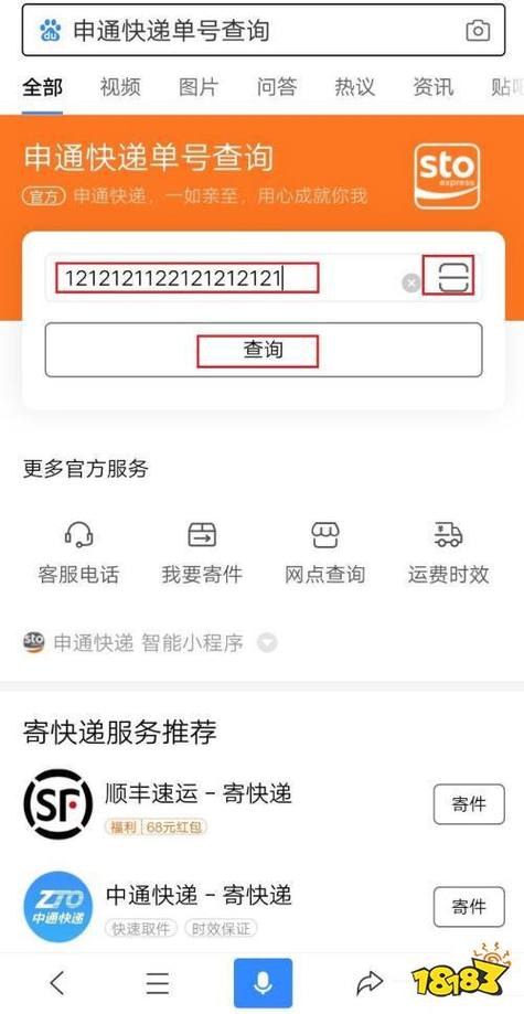 遂宁市申通快递网点怎么查？-第1张图片-智迈物流科技网
