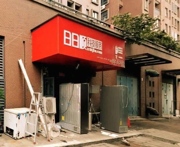 日日顺杭州网点电话多少？-第2张图片-智迈物流科技网