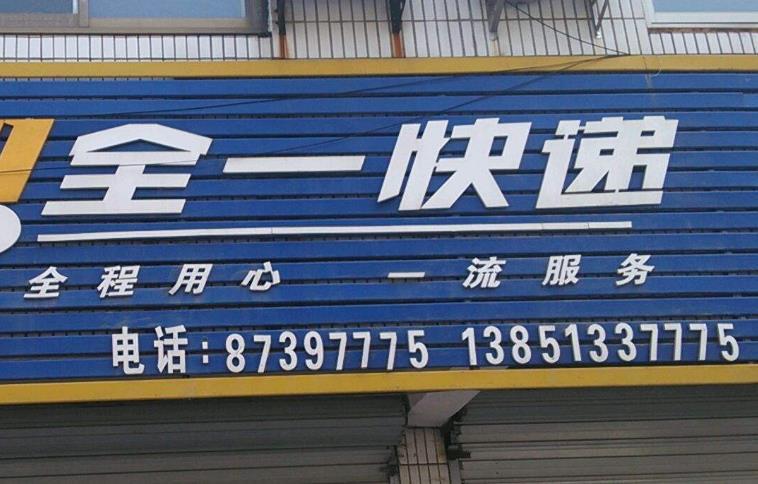 百世快递兰州停发了吗？-第1张图片-智迈物流科技网