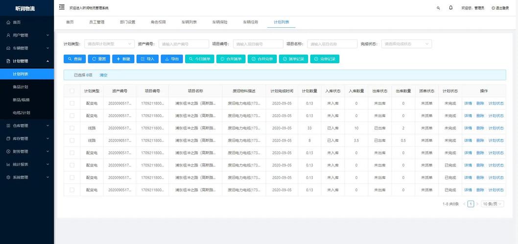 安能物流网点查询系统怎么用?-第3张图片-智迈物流科技网 安能物流网点查询系统怎么用?-第3张图片-智迈物流科技网