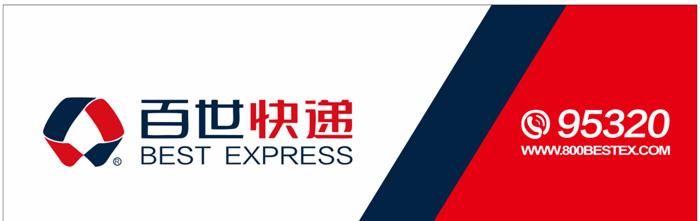 百世快递官林分部具体地址在哪？-第3张图片-智迈物流科技网