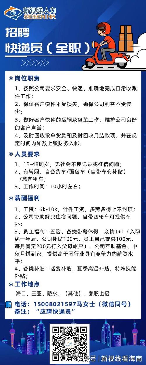 晋江百世物流招聘快递员,待遇如何?-第2张图片-智迈物流科技网 晋江百世物流招聘快递员,待遇如何?-第2张图片-智迈物流科技网