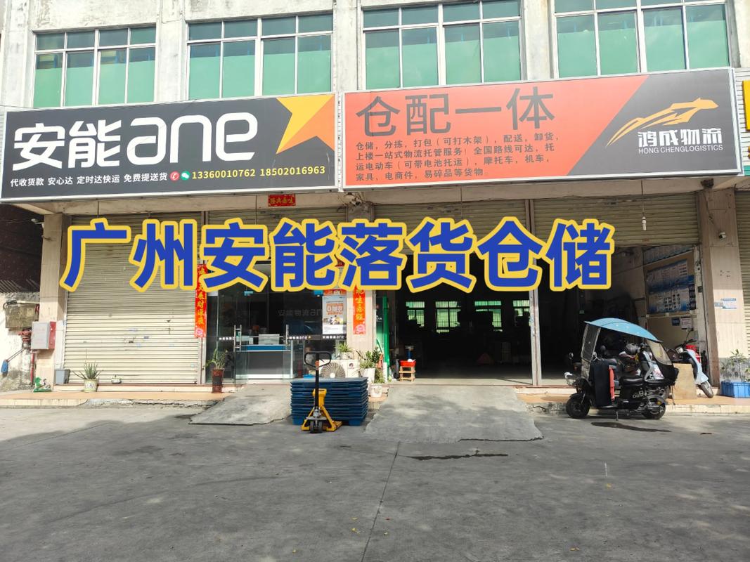 济南历下区安能物流网点在哪?-第2张图片-智迈物流科技网 济南历下区安能物流网点在哪?-第2张图片-智迈物流科技网