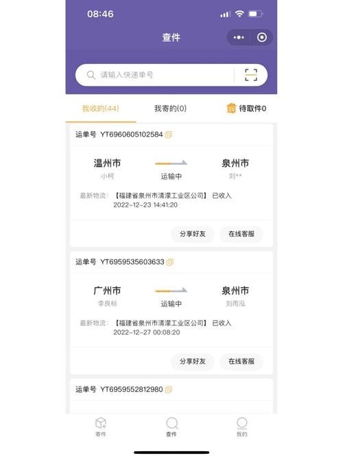 圆通快递如何用百世单号查询？-第2张图片-智迈物流科技网