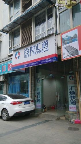 百世快递客服中心具体地址在哪?-第1张图片-智迈物流科技网 百世快递客服中心具体地址在哪?-第1张图片-智迈物流科技网
