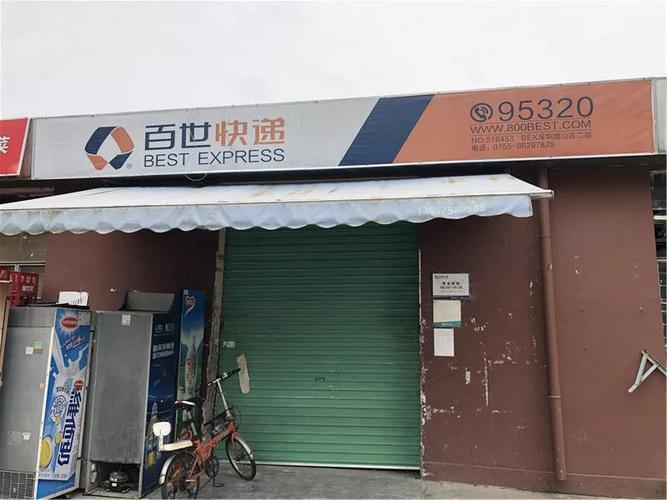 百世快递客服中心具体地址在哪?-第2张图片-智迈物流科技网 百世快递客服中心具体地址在哪?-第2张图片-智迈物流科技网