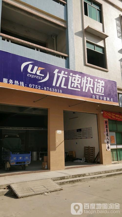 优速快递网点查询电话是多少？-第2张图片-智迈物流科技网