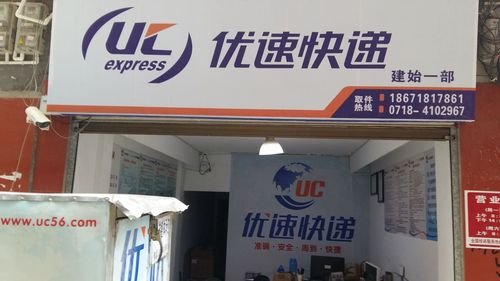 优速快递网点查询电话是多少？-第3张图片-智迈物流科技网