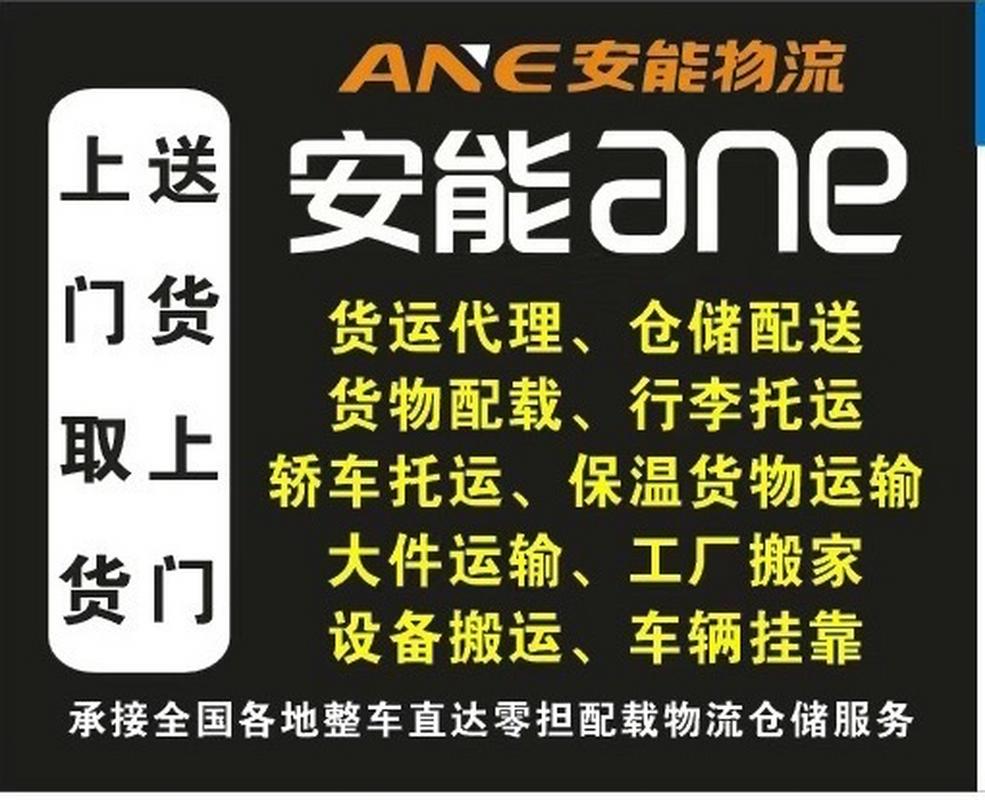 安能物流平顶山电话是多少?-第1张图片-智迈物流科技网 安能物流平顶山电话是多少?-第1张图片-智迈物流科技网