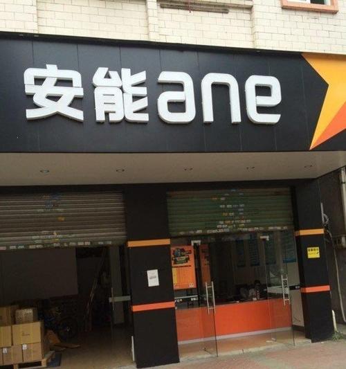 广东省安能物流有限公司怎么样?-第3张图片-智迈物流科技网 广东省安能物流有限公司怎么样?-第3张图片-智迈物流科技网