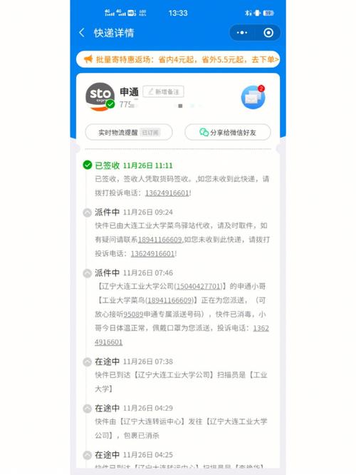 本溪申通快递网点在哪？怎么查？-第3张图片-智迈物流科技网