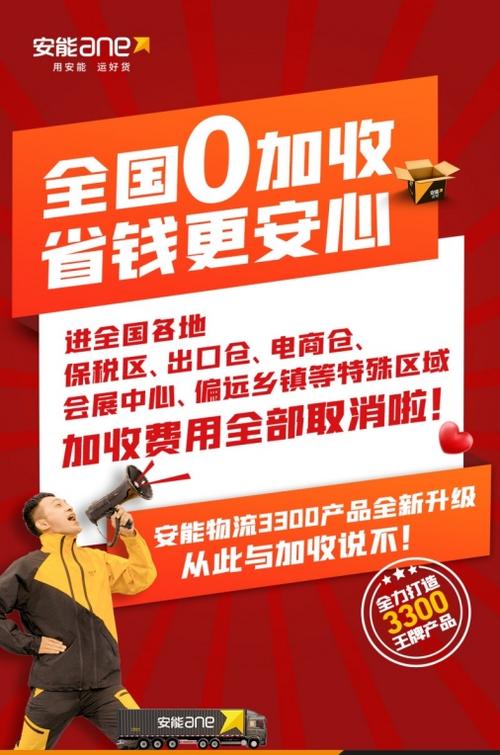 中山安能物流月薪多少？-第3张图片-智迈物流科技网