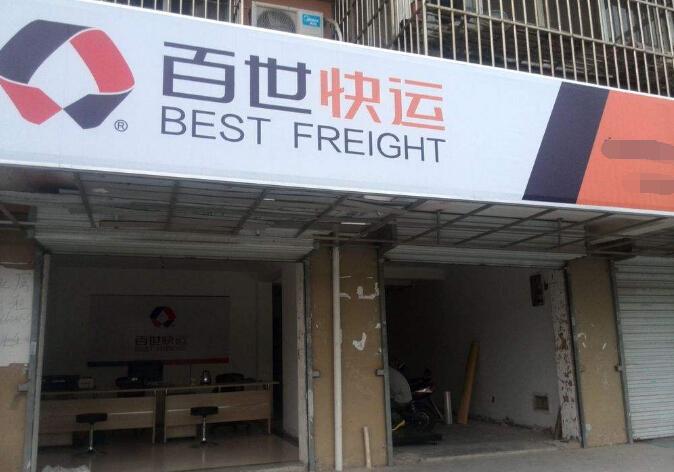 百世快递沧州地址在哪？-第2张图片-智迈物流科技网