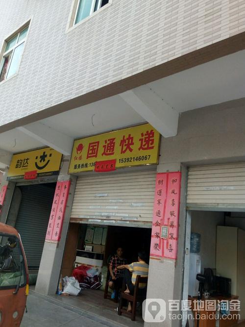 国通快递网点查询电话是多少？-第2张图片-智迈物流科技网