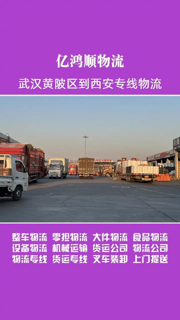 武汉发西安物流网点怎么查？-第3张图片-智迈物流科技网