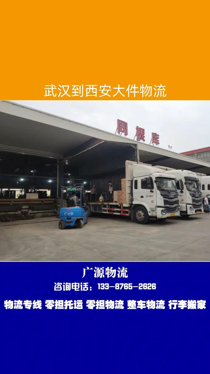 武汉发西安物流网点怎么查？-第2张图片-智迈物流科技网
