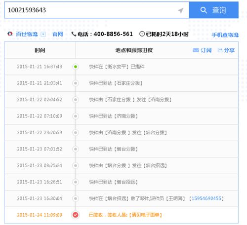 淮南百世快递网点在哪查?-第1张图片-智迈物流科技网 淮南百世快递网点在哪查?-第1张图片-智迈物流科技网