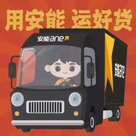 安能物流寄内蒙古吗?-第1张图片-智迈物流科技网 安能物流寄内蒙古吗?-第1张图片-智迈物流科技网