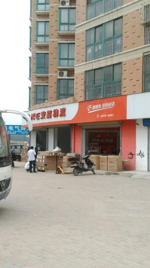 邻水县安能物流有限公司怎么样？-第1张图片-智迈物流科技网