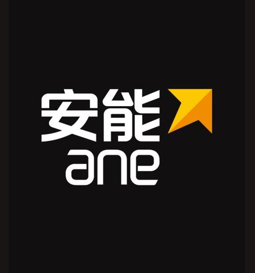 汕头市安能物流有限公司怎么样？-第2张图片-智迈物流科技网