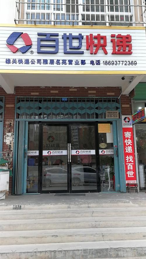 百世快递荔湾分公司电话是多少?-第3张图片-智迈物流科技网 百世快递荔湾分公司电话是多少?-第3张图片-智迈物流科技网