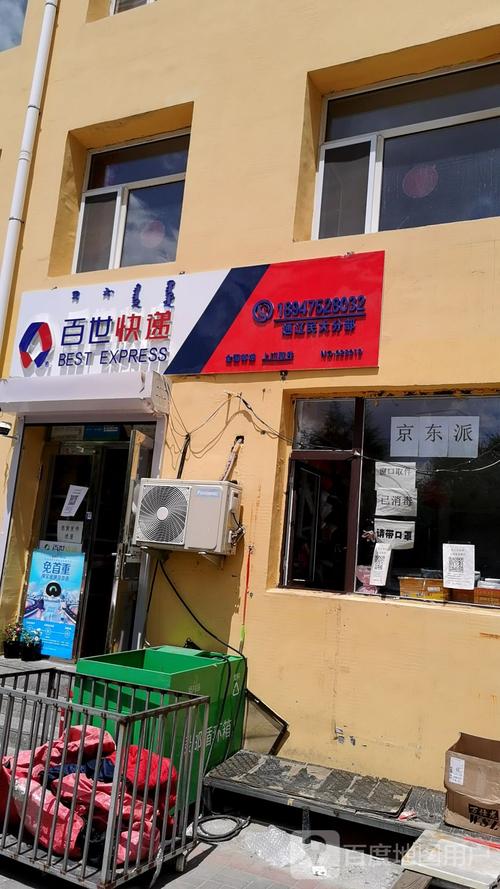 鹿邑张店百世快递电话是多少?-第3张图片-智迈物流科技网 鹿邑张店百世快递电话是多少?-第3张图片-智迈物流科技网